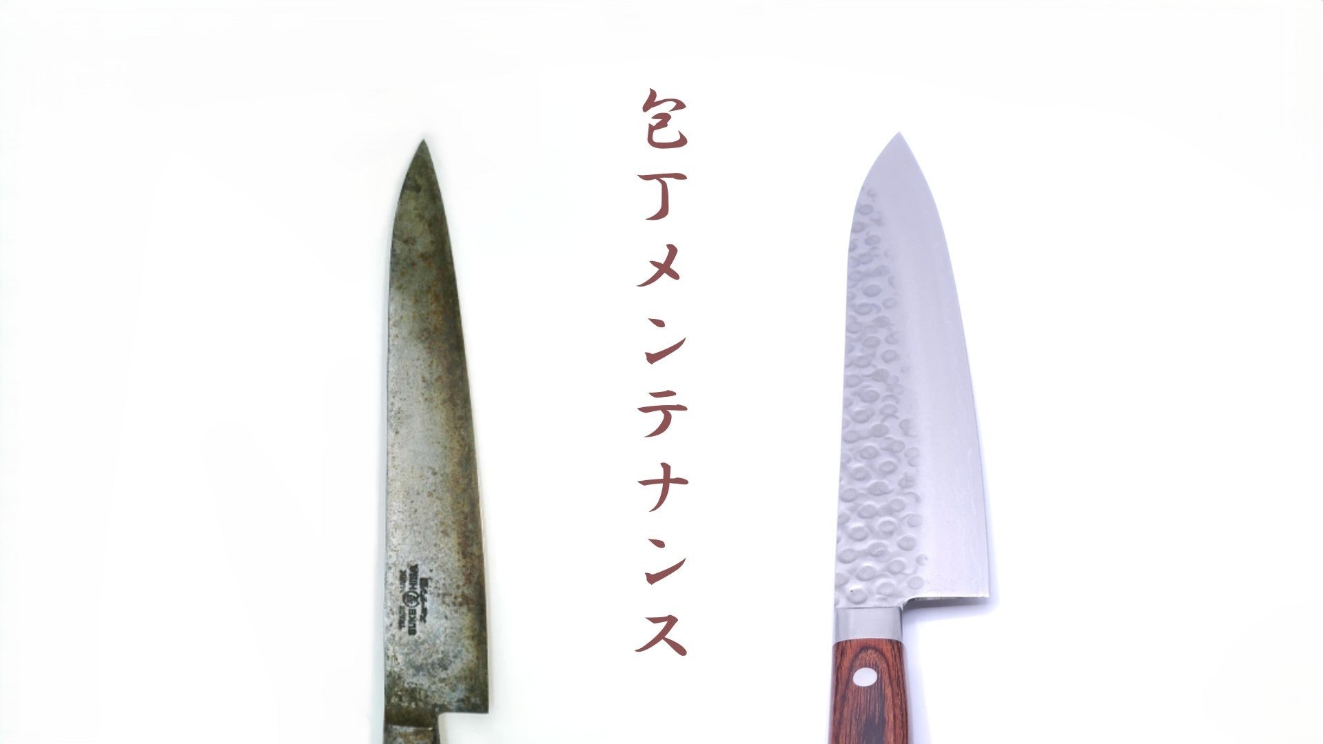 two Japanese Knives. one rusty, one polished |Tsukushi Japan